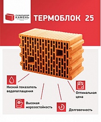 Керамический блок Термоблок 25, 250x380x219 мм (10,7 НФ)